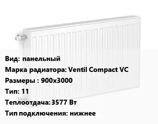 Радиатор стальной панельный Ventil Compact VC 900х3000 11 3577 Вт Подкл:нижнее